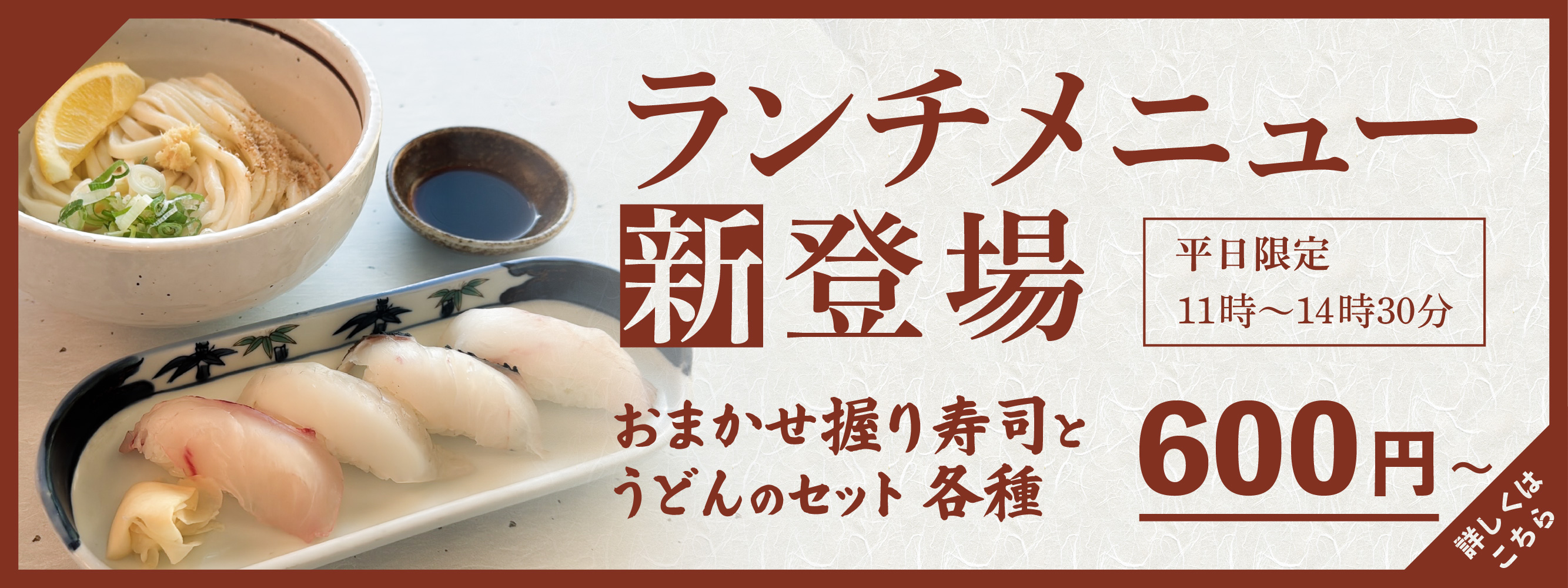 ランチメニュー