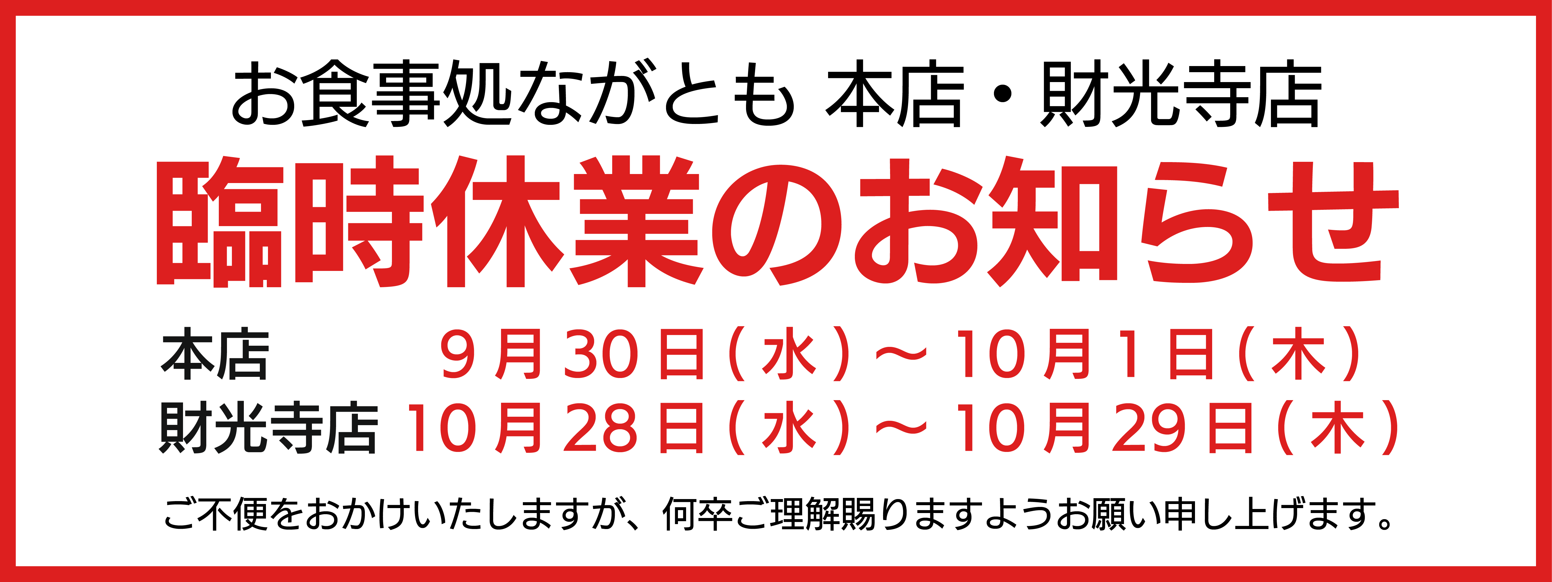 定休日